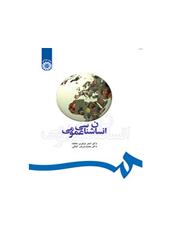 انسان‌شناسی عمومی