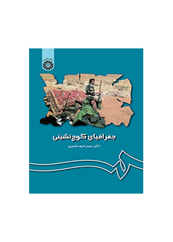جغرافیای کوچ‌نشینى