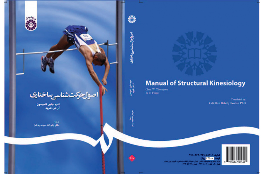 اصول حرکت‌شناسی ساختاری