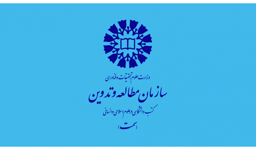 هماندیشی دبیران گروههای تخصصی سازمان سمت؛ تأکید بر نوآوری در تولید محتوا و بهرهگیری از هوش مصنوعی